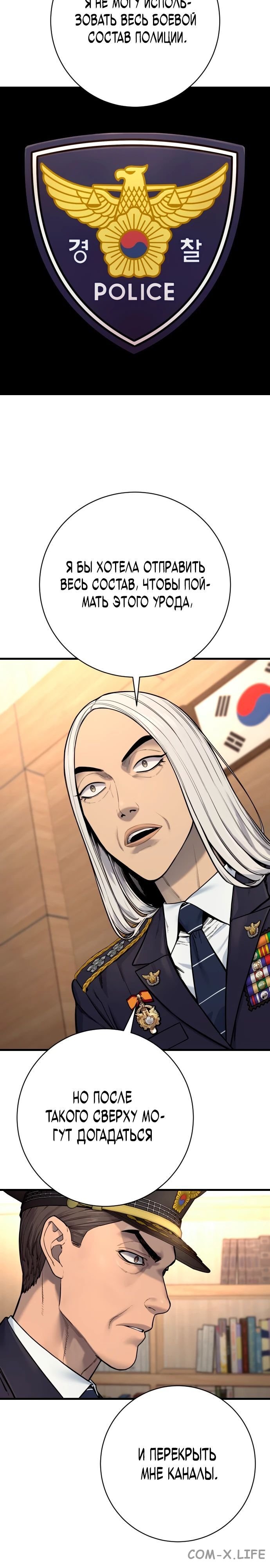 Read Перерождение убийцы в копа Manga Online