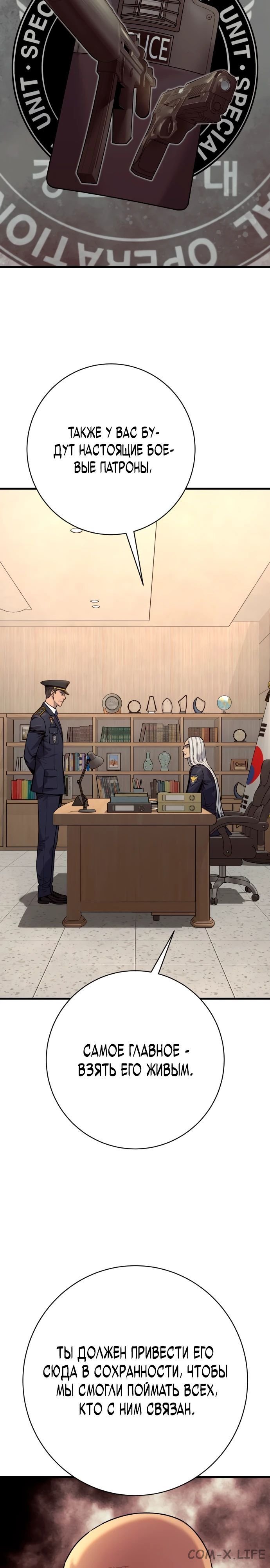 Read Перерождение убийцы в копа Manga Online