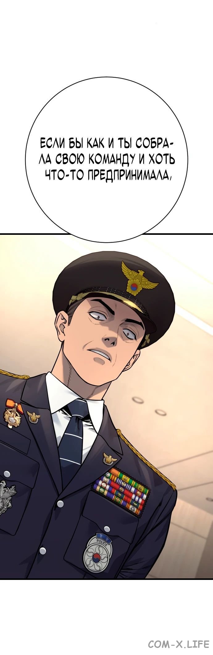 Read Перерождение убийцы в копа Manga Online
