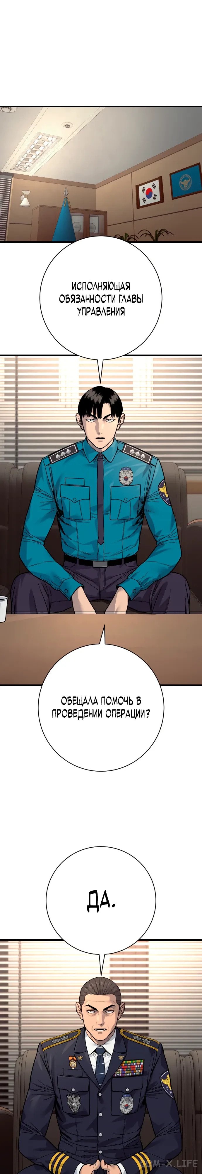 Read Перерождение убийцы в копа Manga Online