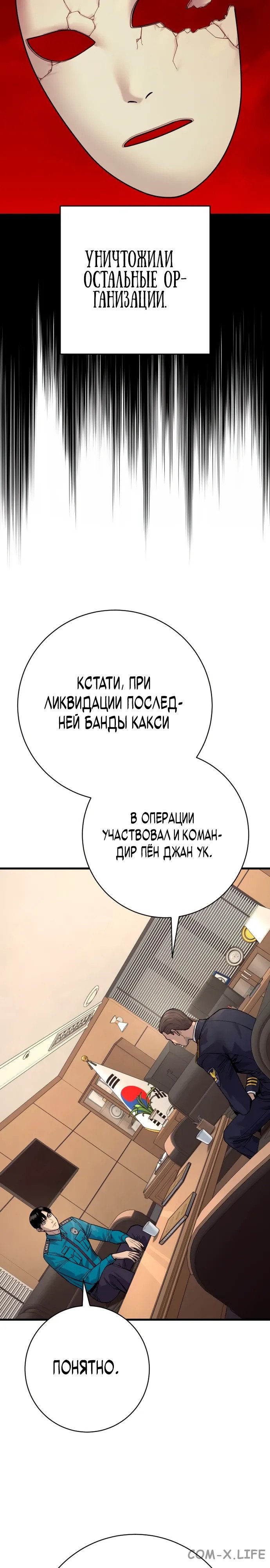 Read Перерождение убийцы в копа Manga Online