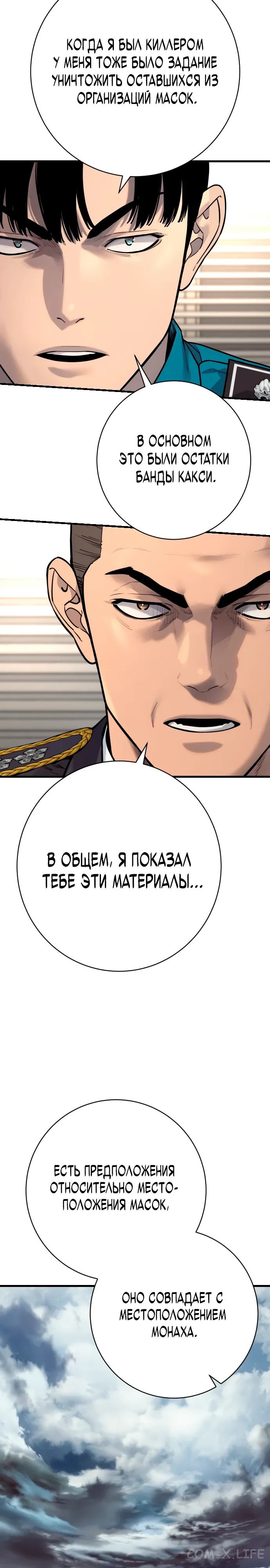Read Перерождение убийцы в копа Manga Online