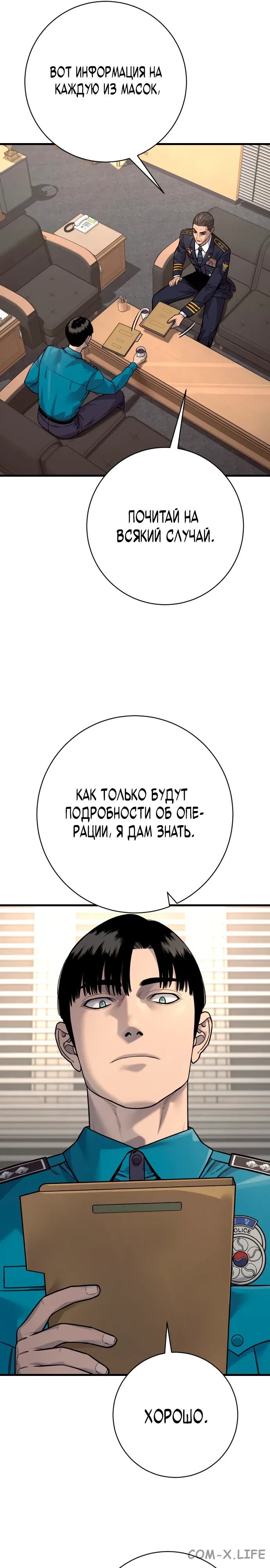 Read Перерождение убийцы в копа Manga Online