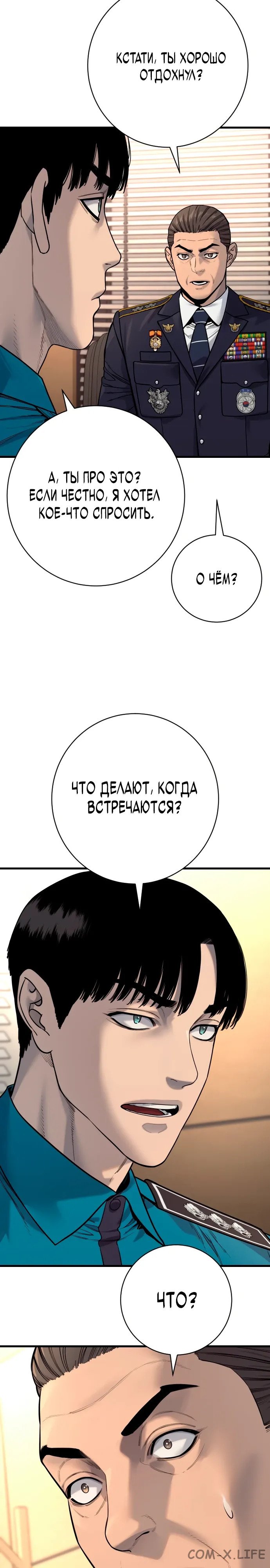 Read Перерождение убийцы в копа Manga Online