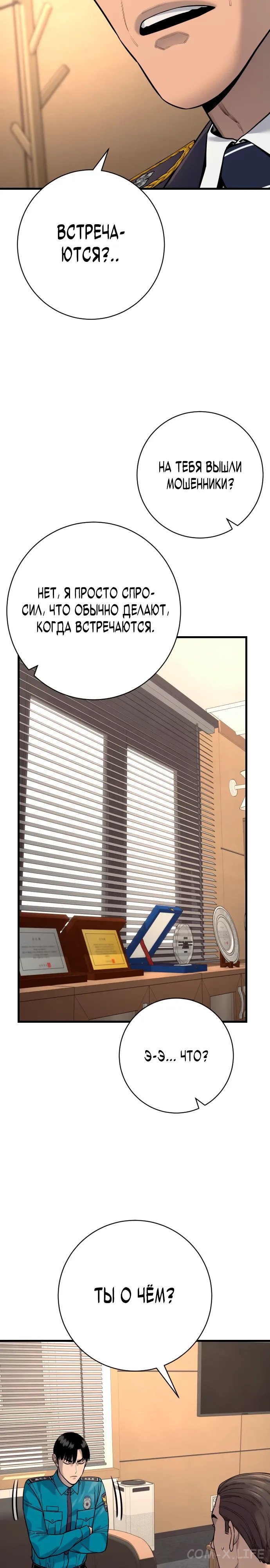 Read Перерождение убийцы в копа Manga Online