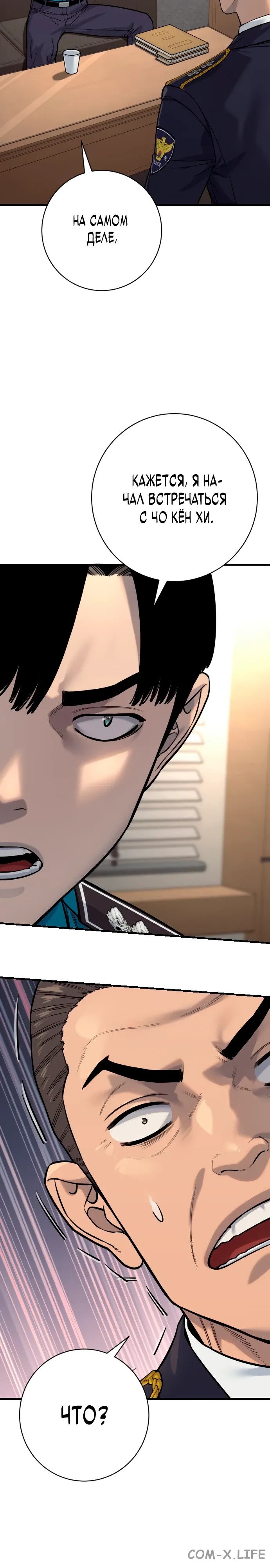 Read Перерождение убийцы в копа Manga Online