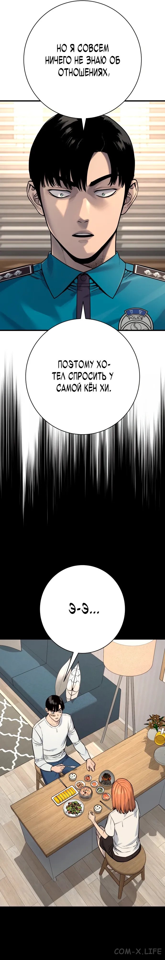 Read Перерождение убийцы в копа Manga Online