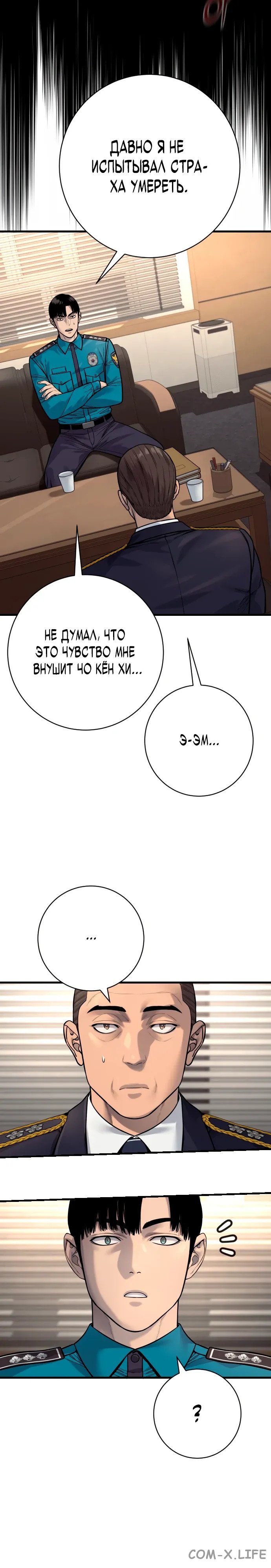 Read Перерождение убийцы в копа Manga Online
