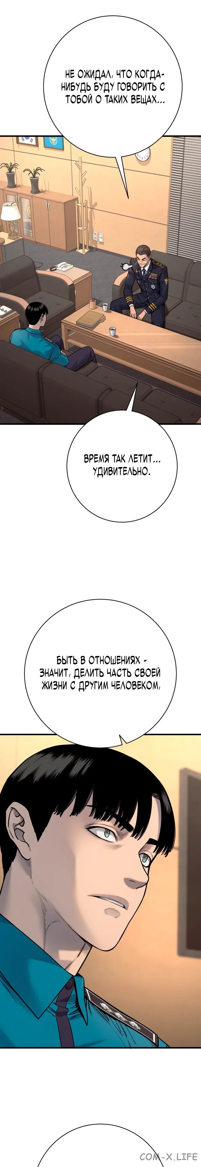 Read Перерождение убийцы в копа Manga Online