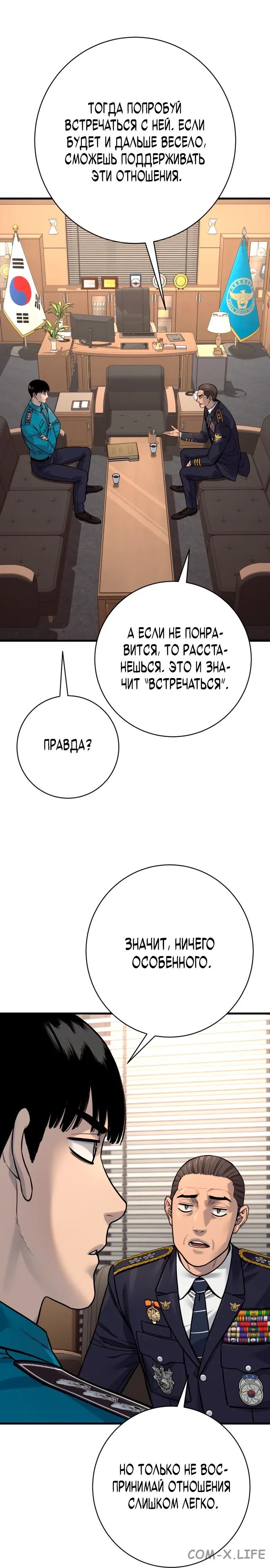 Read Перерождение убийцы в копа Manga Online