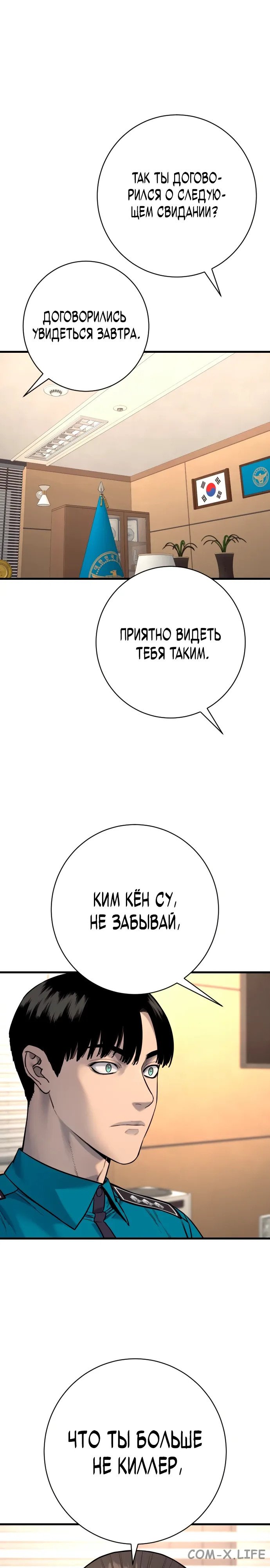 Read Перерождение убийцы в копа Manga Online