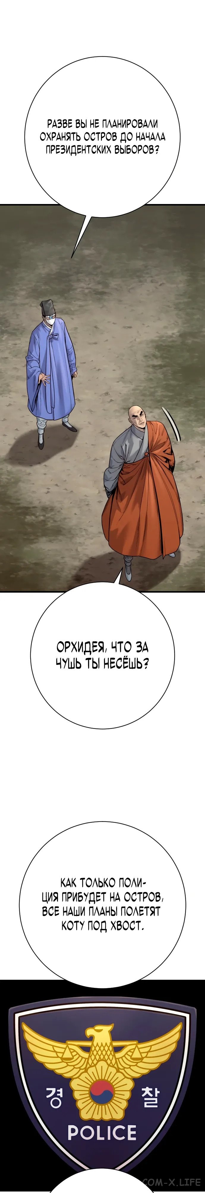 Read Перерождение убийцы в копа Manga Online