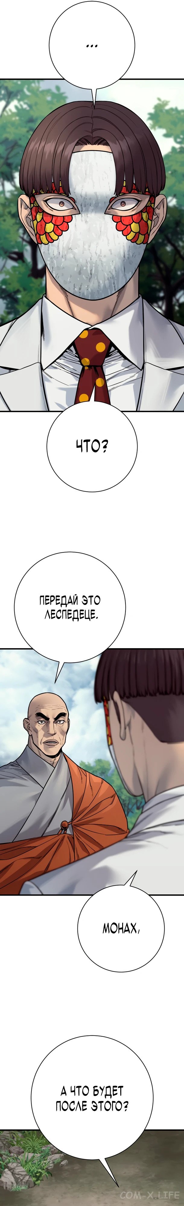 Read Перерождение убийцы в копа Manga Online