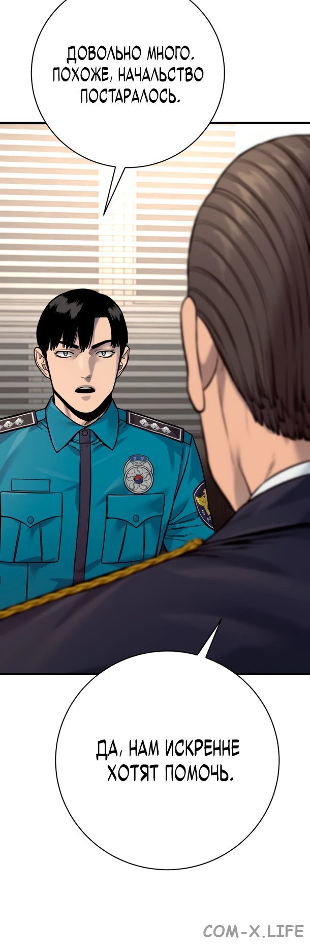 Read Перерождение убийцы в копа Manga Online