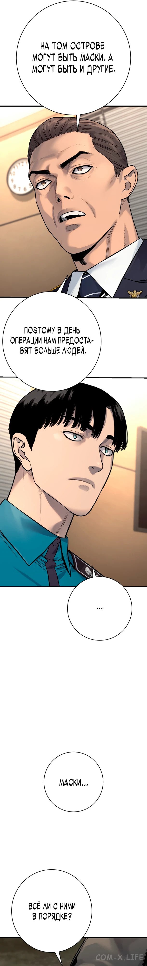 Read Перерождение убийцы в копа Manga Online