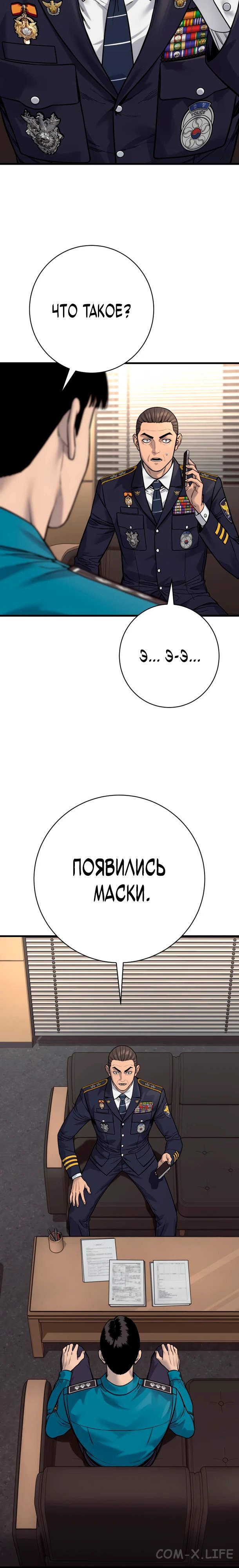 Read Перерождение убийцы в копа Manga Online