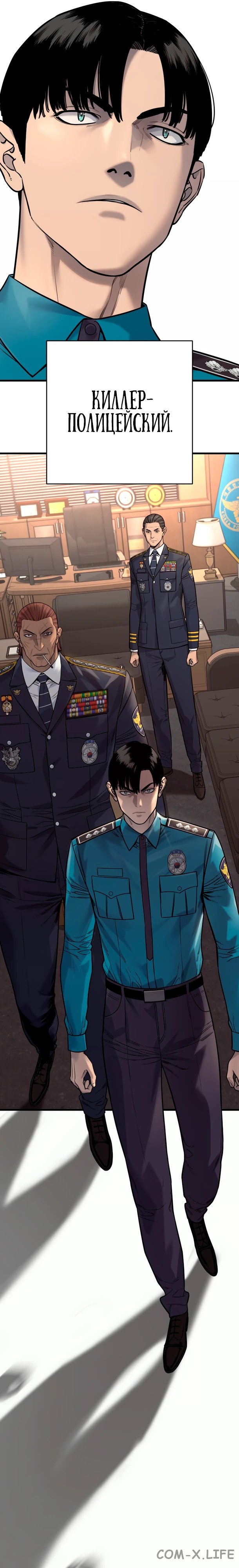 Read Перерождение убийцы в копа Manga Online