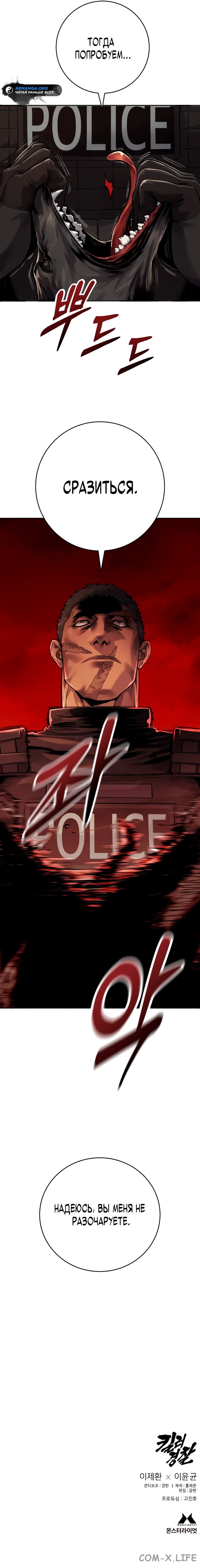 Read Перерождение убийцы в копа Manga Online