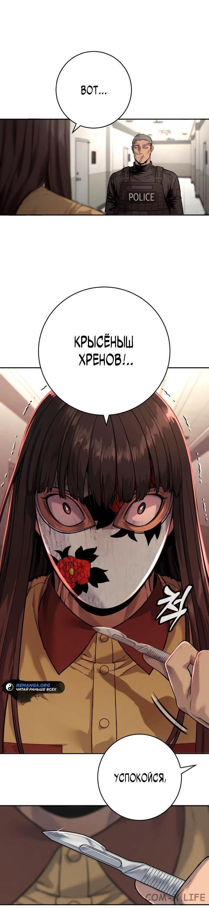 Read Перерождение убийцы в копа Manga Online