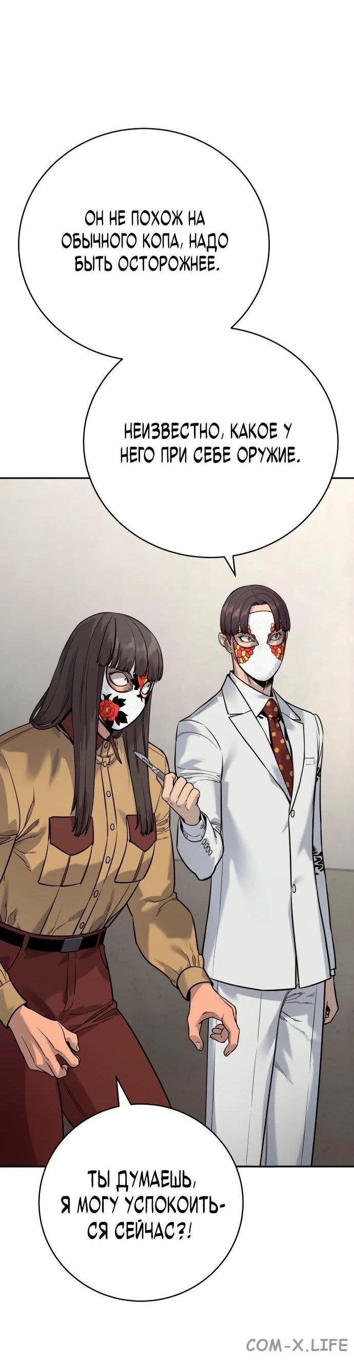 Read Перерождение убийцы в копа Manga Online