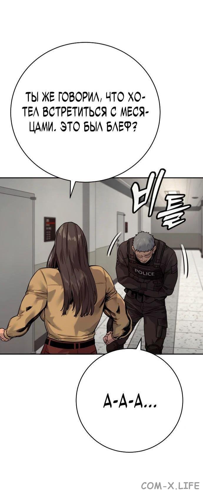 Read Перерождение убийцы в копа Manga Online