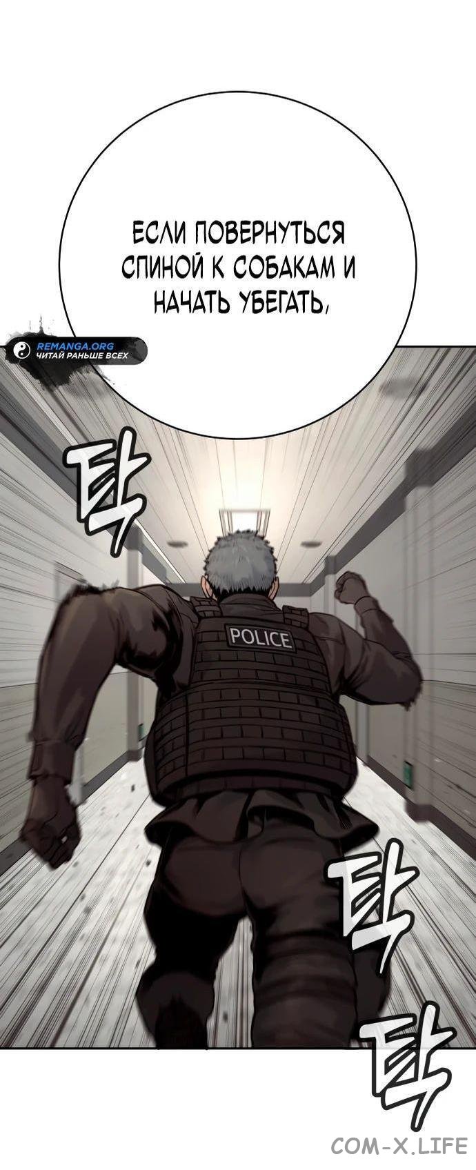 Read Перерождение убийцы в копа Manga Online