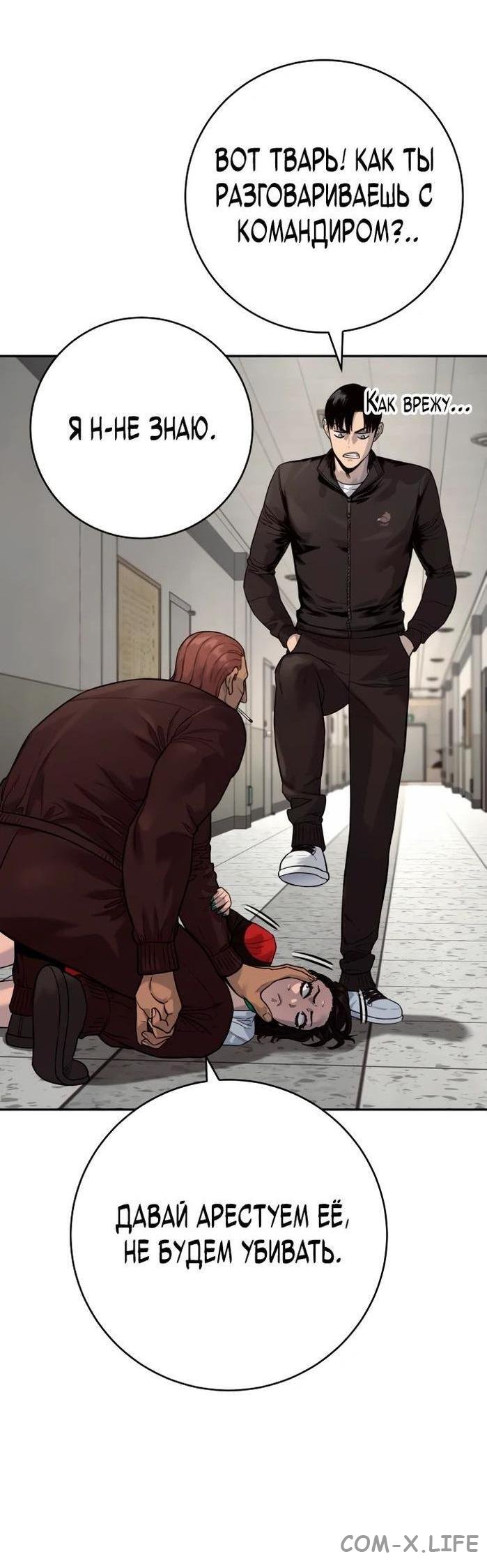 Read Перерождение убийцы в копа Manga Online
