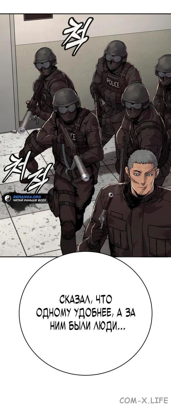 Read Перерождение убийцы в копа Manga Online