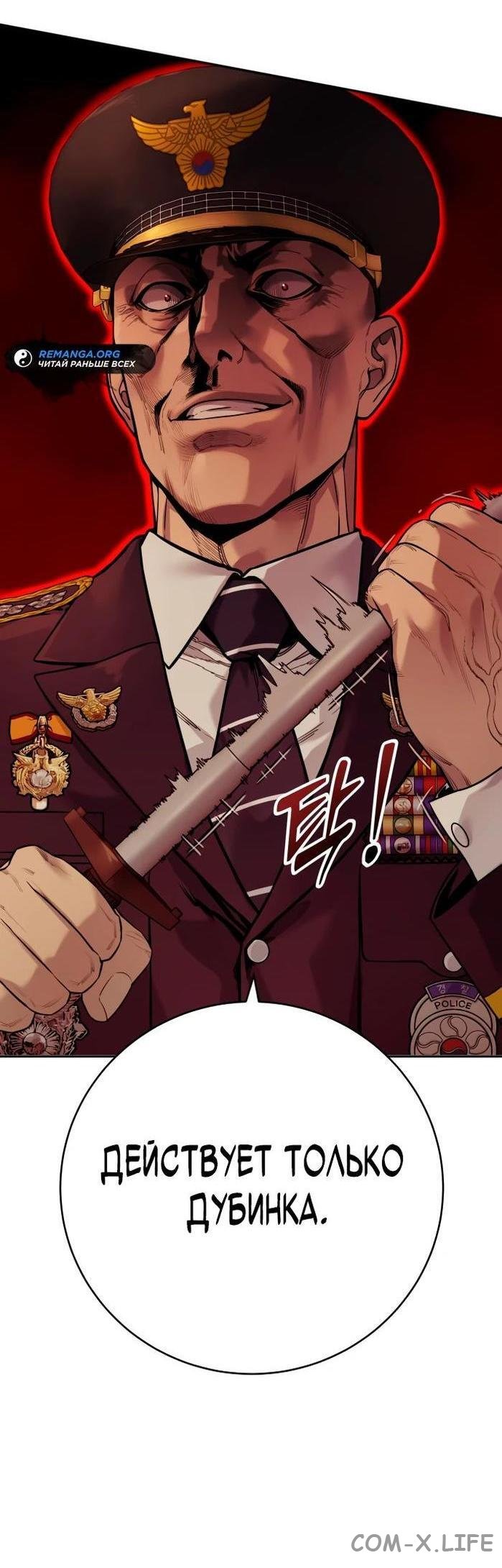 Read Перерождение убийцы в копа Manga Online
