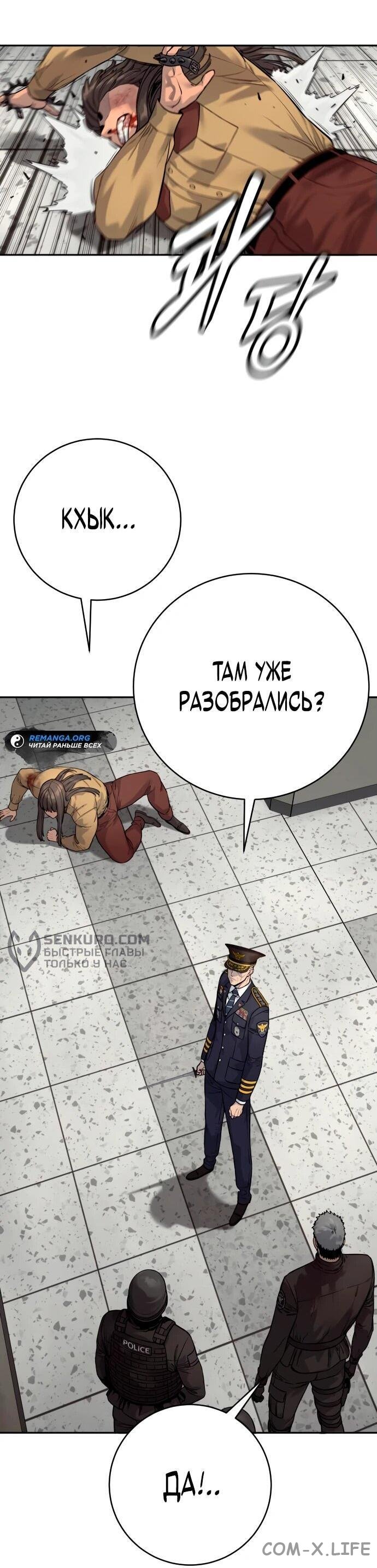 Read Перерождение убийцы в копа Manga Online