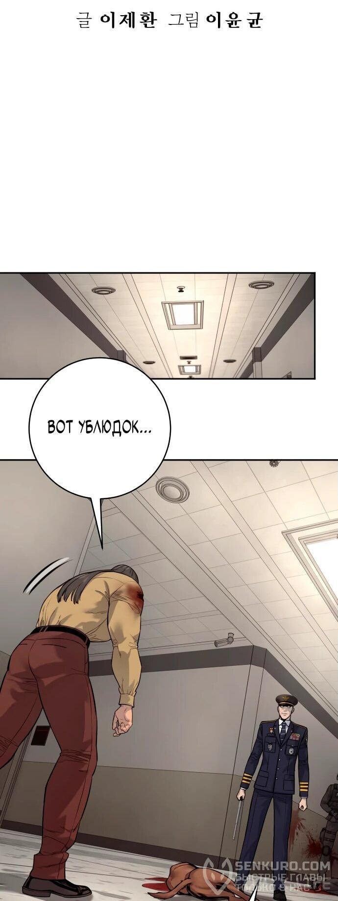 Read Перерождение убийцы в копа Manga Online