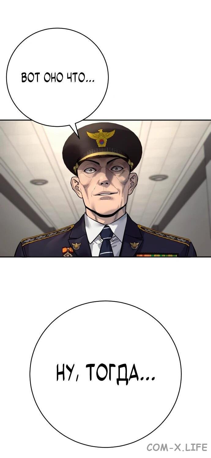 Read Перерождение убийцы в копа Manga Online