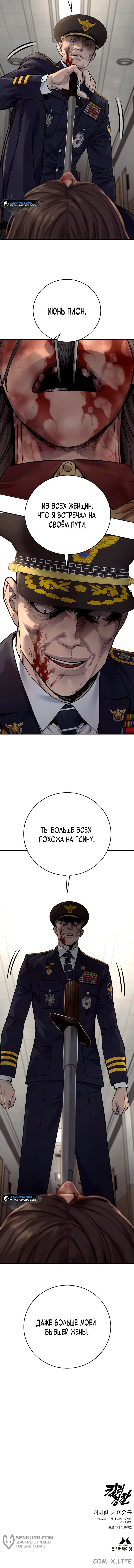 Read Перерождение убийцы в копа Manga Online