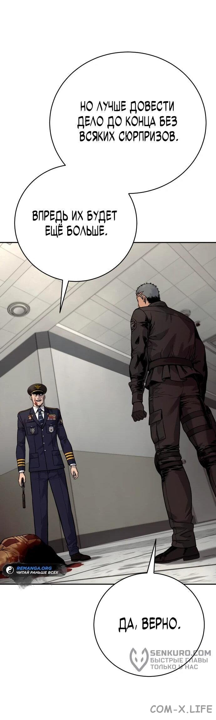 Read Перерождение убийцы в копа Manga Online