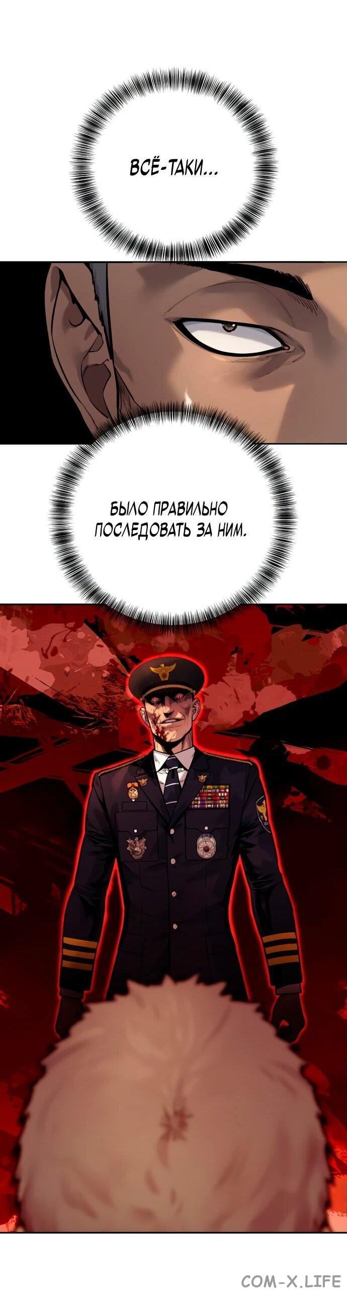 Read Перерождение убийцы в копа Manga Online