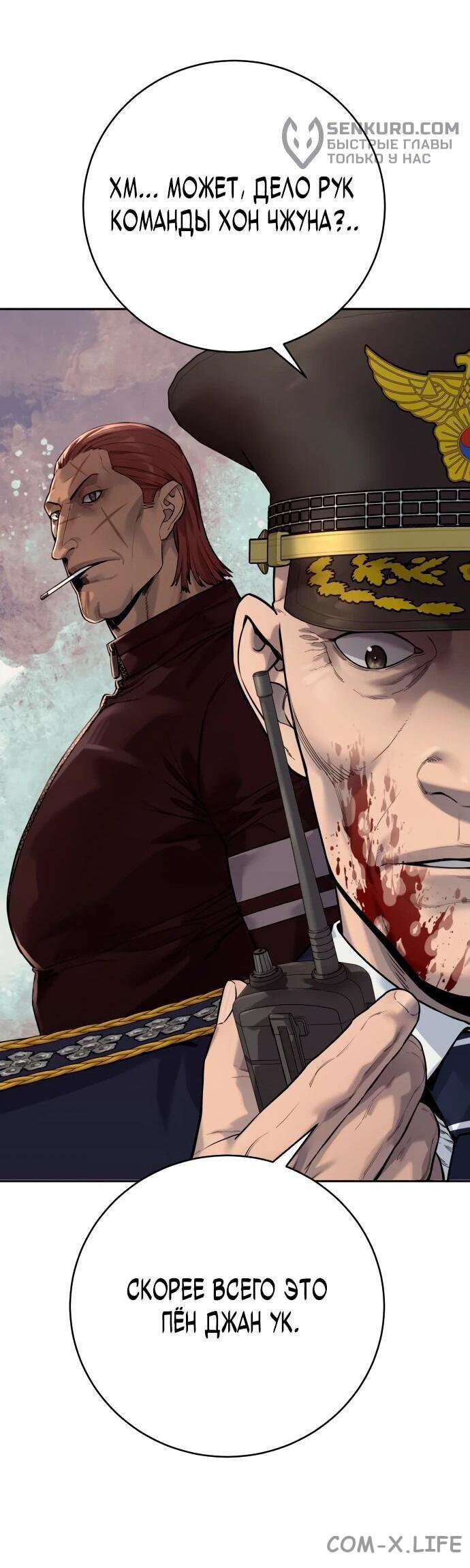 Read Перерождение убийцы в копа Manga Online