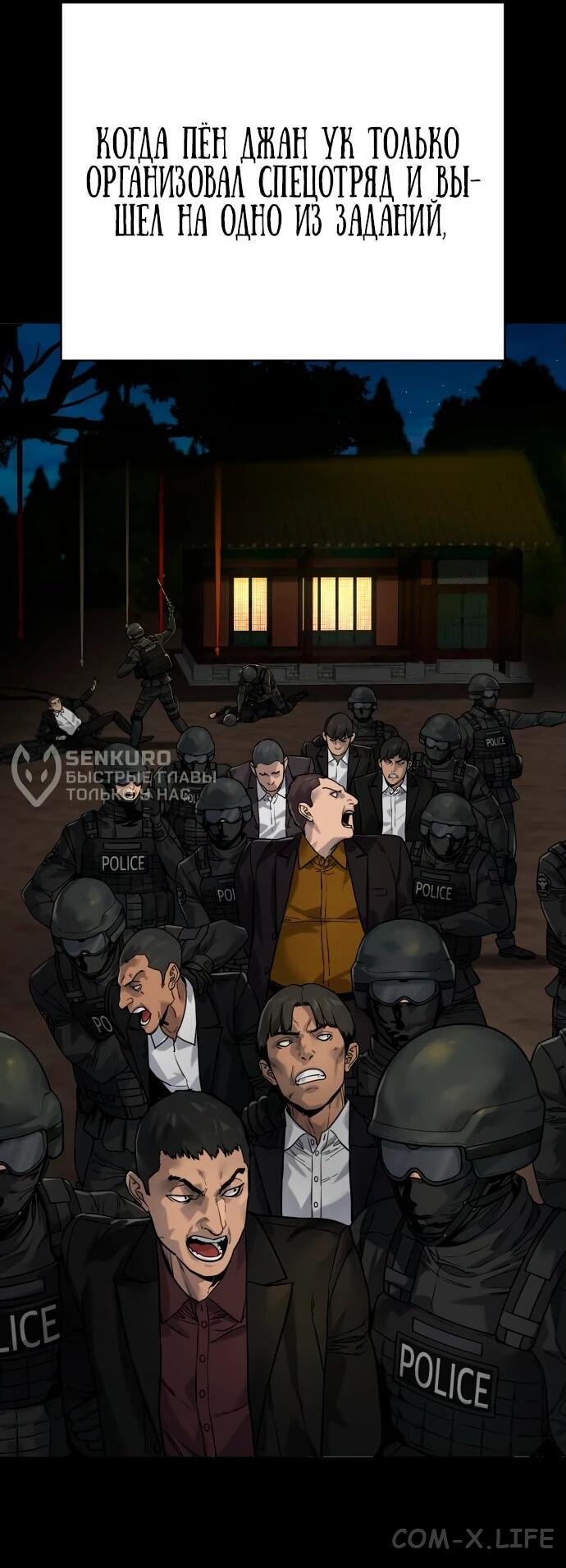 Read Перерождение убийцы в копа Manga Online