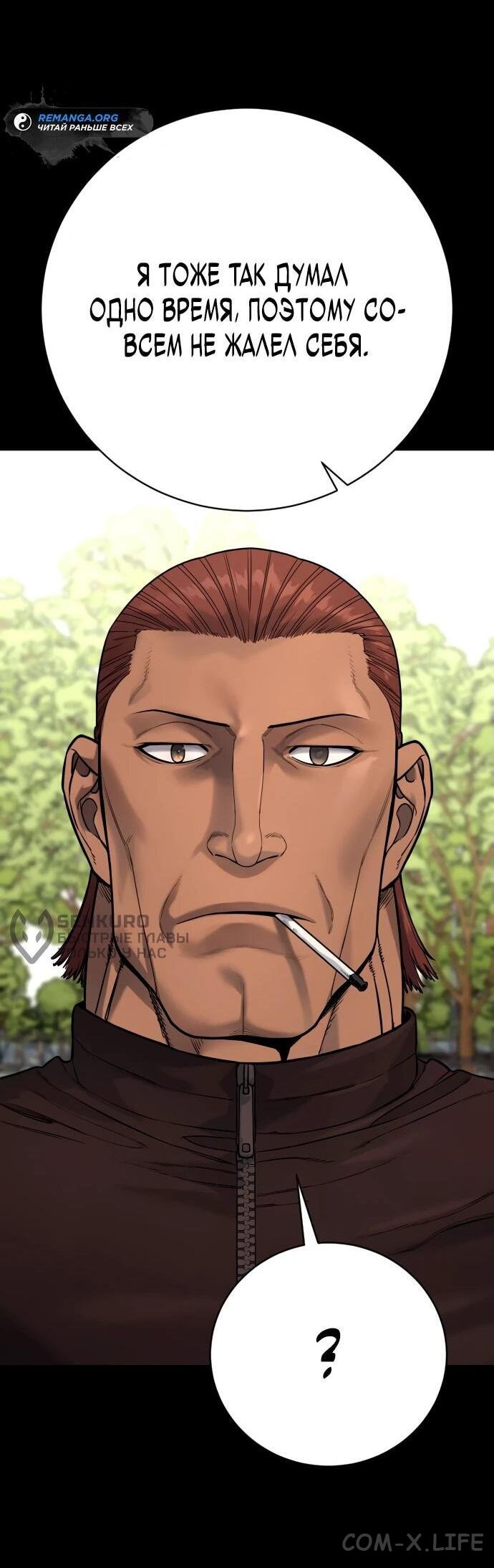 Read Перерождение убийцы в копа Manga Online