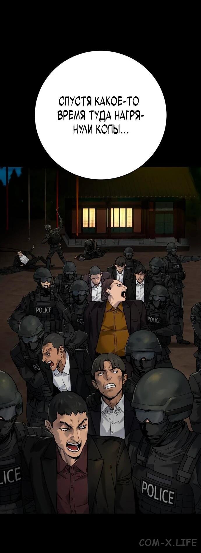 Read Перерождение убийцы в копа Manga Online
