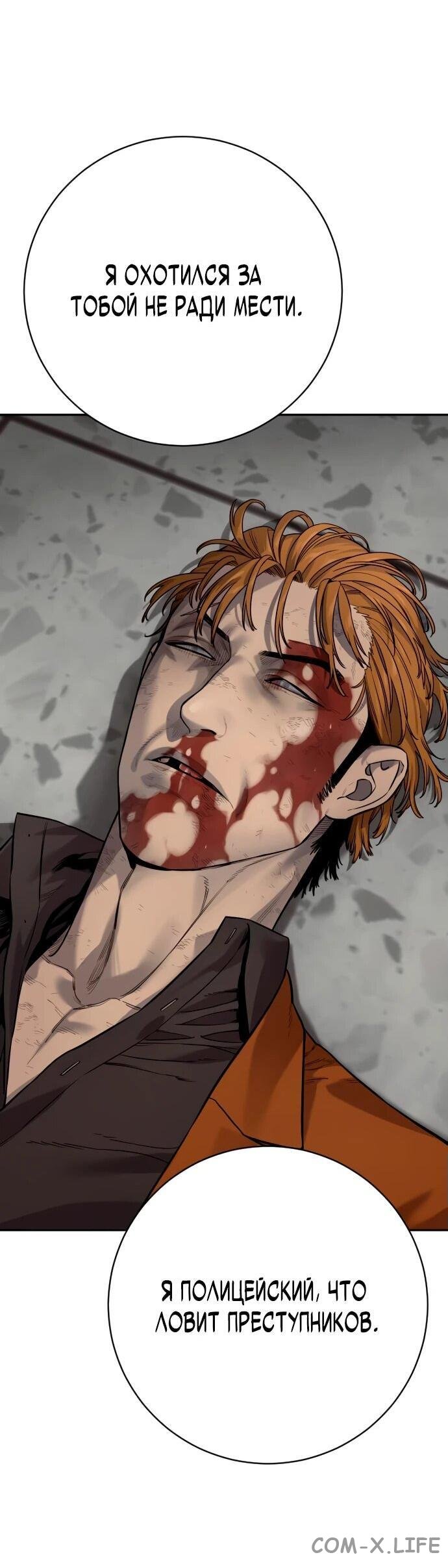 Read Перерождение убийцы в копа Manga Online