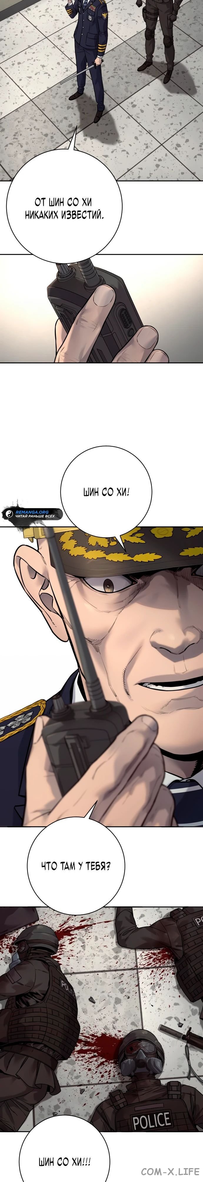 Read Перерождение убийцы в копа Manga Online