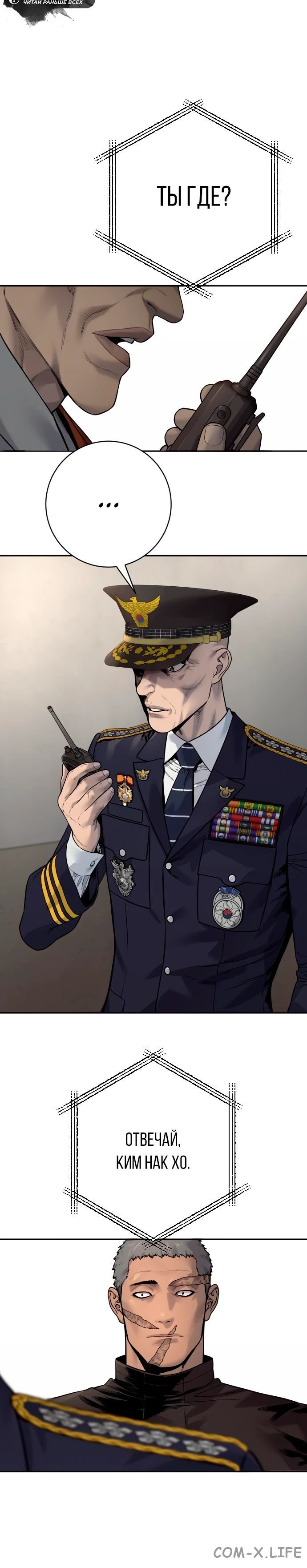 Read Перерождение убийцы в копа Manga Online