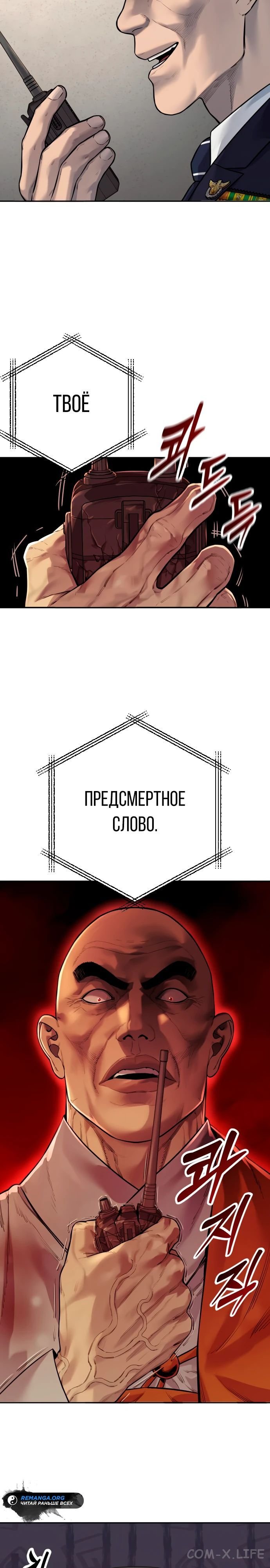 Read Перерождение убийцы в копа Manga Online