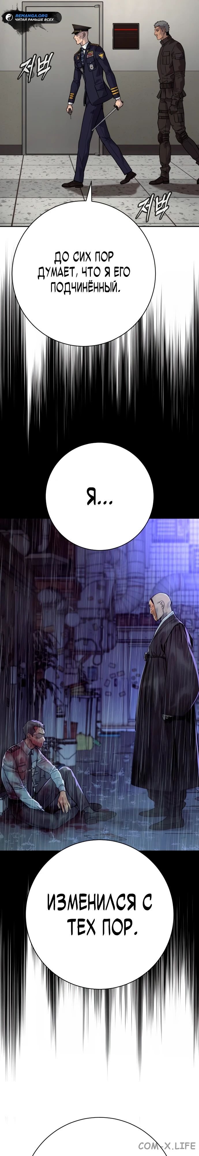 Read Перерождение убийцы в копа Manga Online