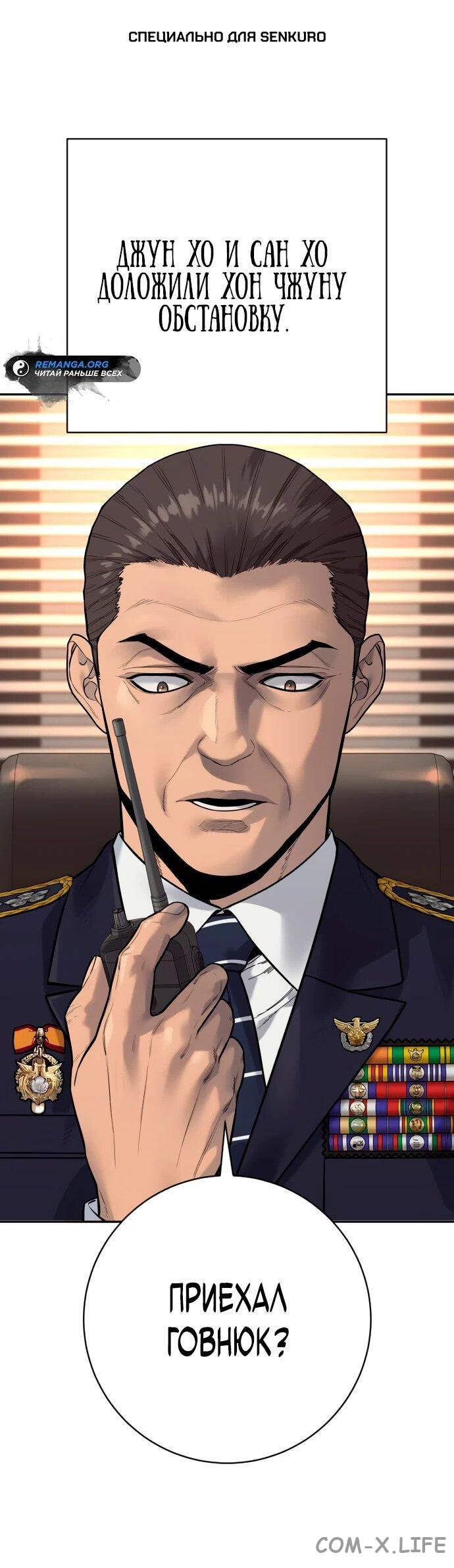 Read Перерождение убийцы в копа Manga Online
