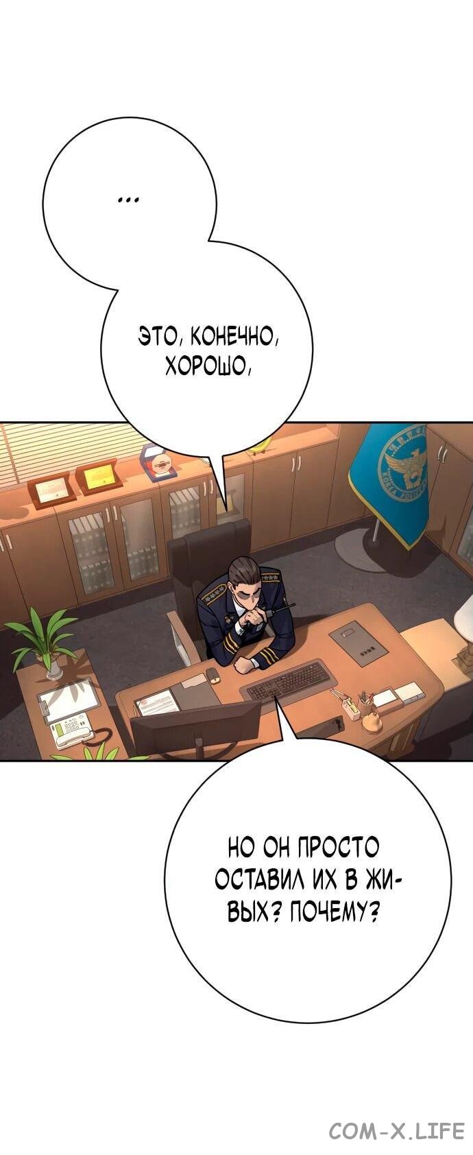 Read Перерождение убийцы в копа Manga Online