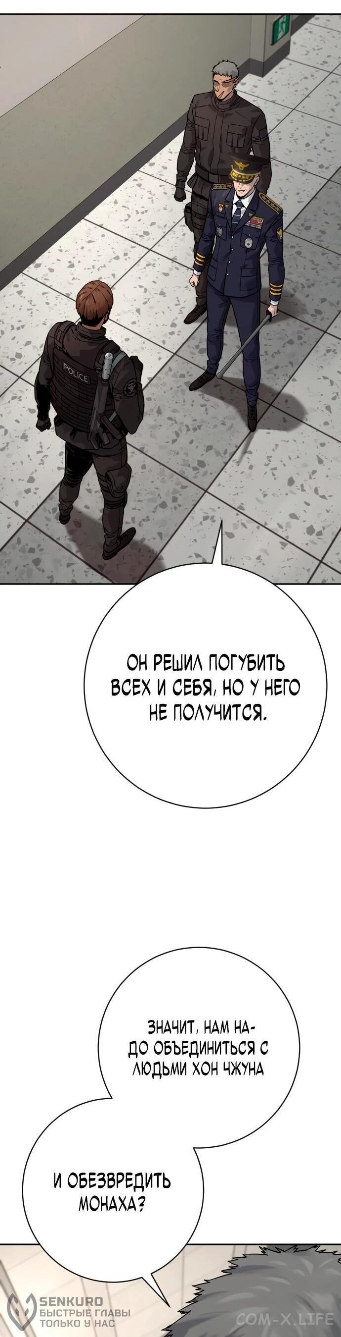 Read Перерождение убийцы в копа Manga Online