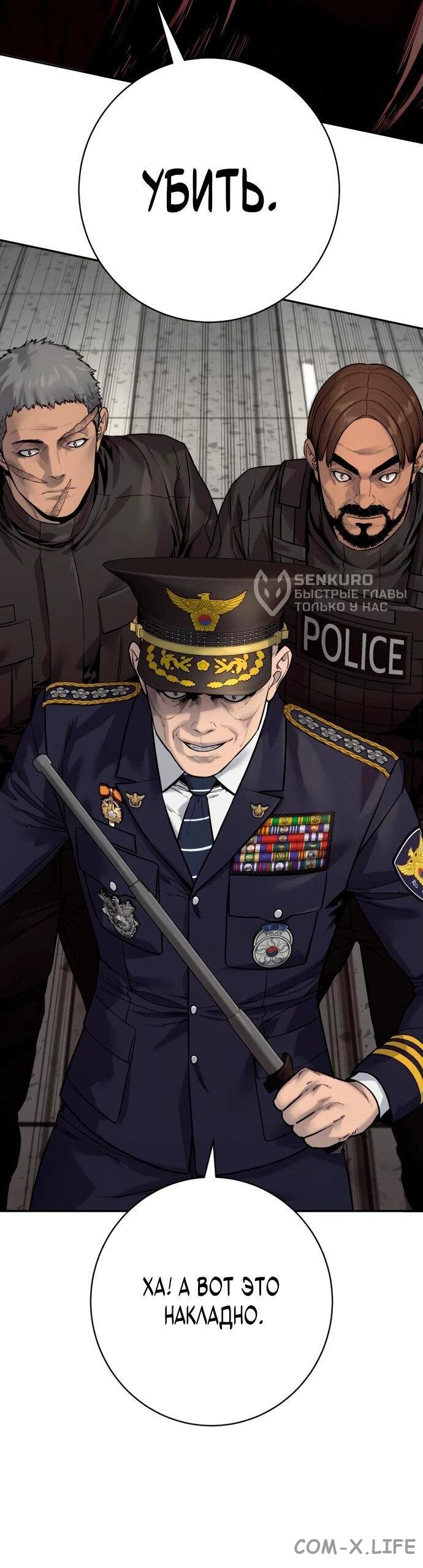 Read Перерождение убийцы в копа Manga Online
