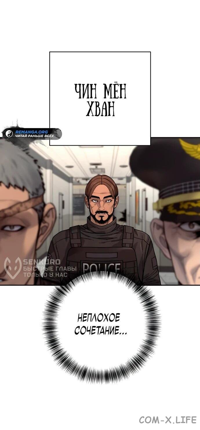 Read Перерождение убийцы в копа Manga Online