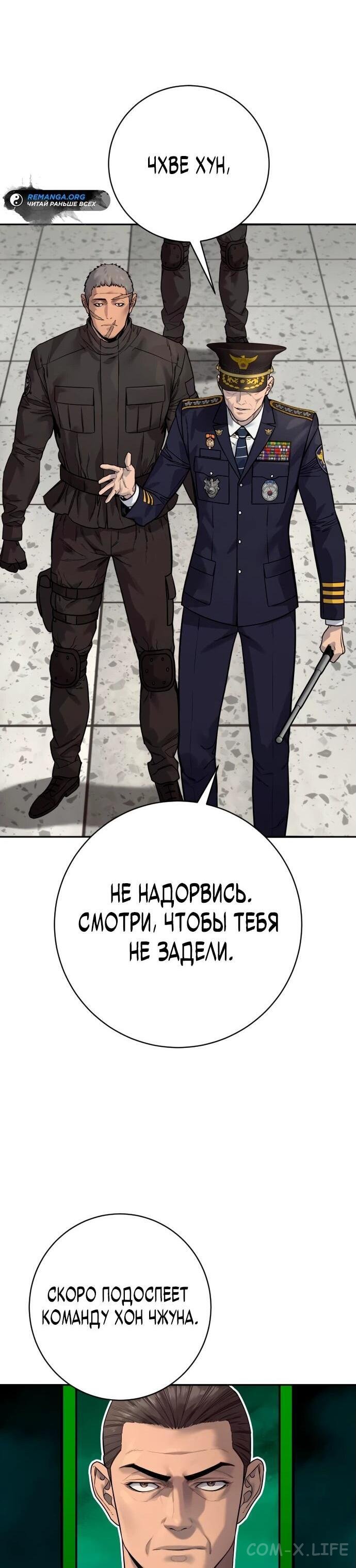 Read Перерождение убийцы в копа Manga Online